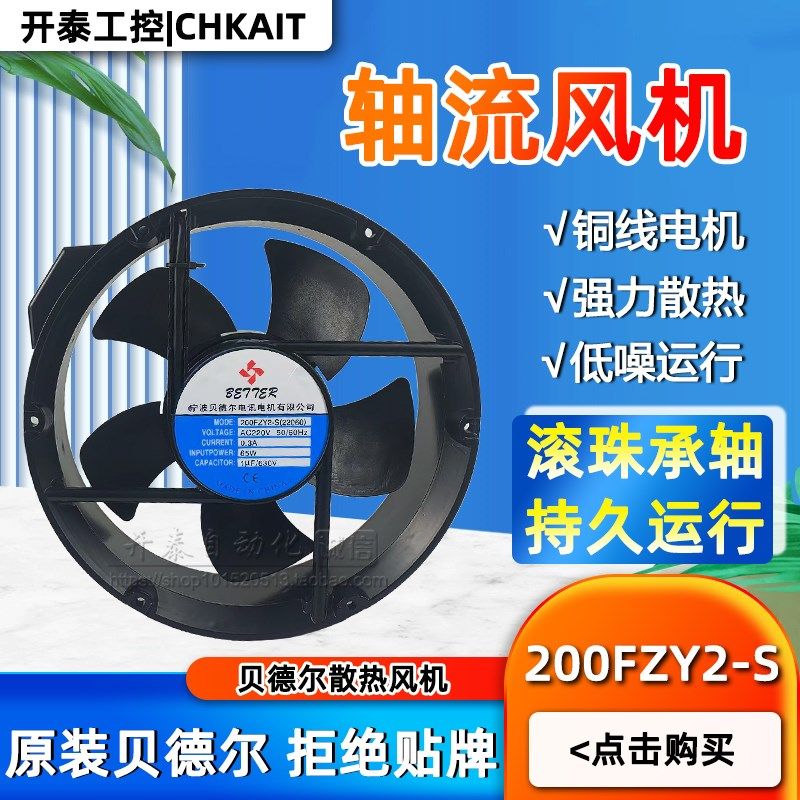 200FZY2-S(22060)原装贝德尔轴流风机工业机柜散热风扇电焊机风扇