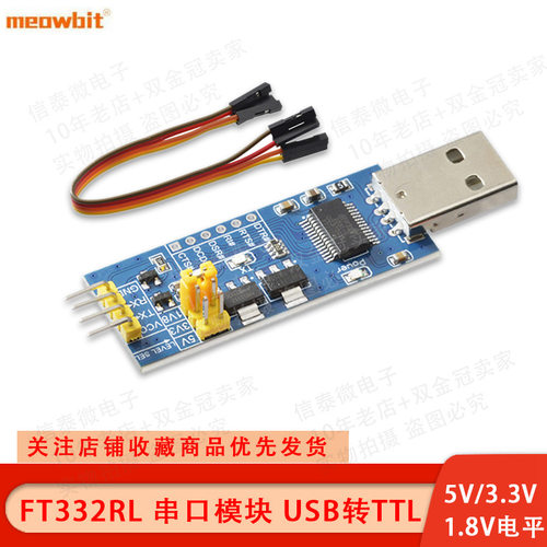 USB转TTL串口小板5V/3.3V/1.8V电平 下载烧录线 FT232RL串口模块