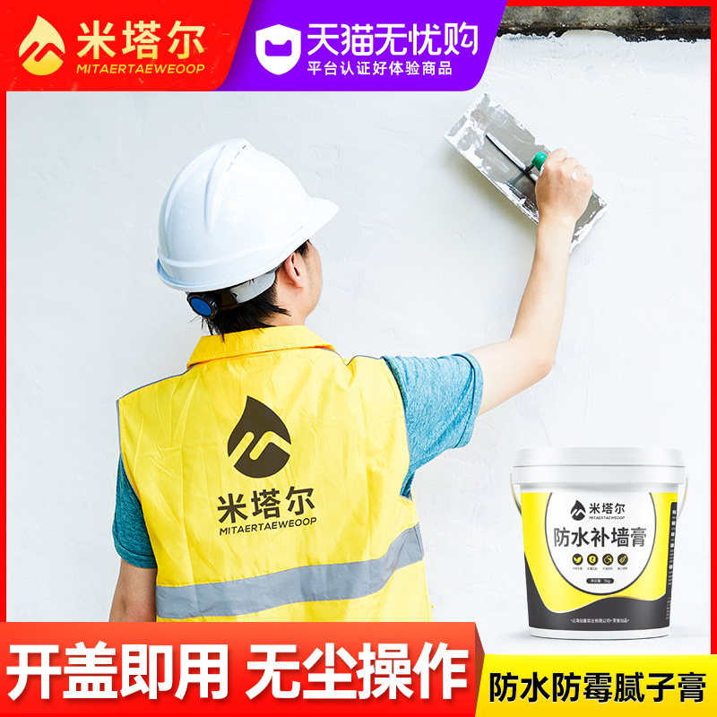 防水补墙膏白色墙面墙体修补修复家用翻新腻子防霉抗碱墙壁乳胶漆