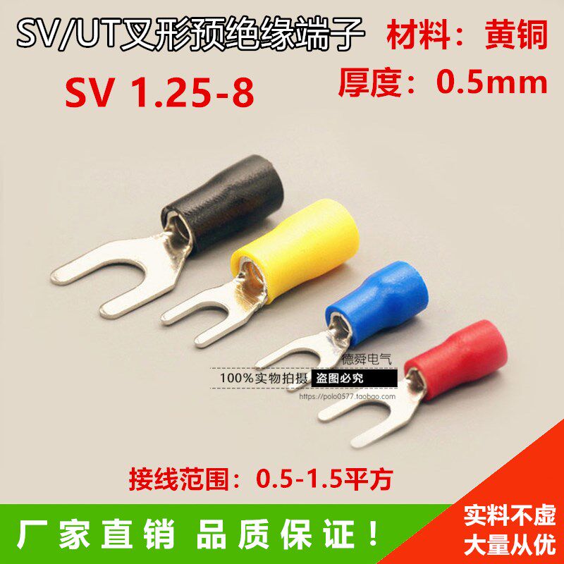 SV1.25-8冷压端子22-16叉形U型Y型1.25-8接线端子黄铜0.5厚1000只