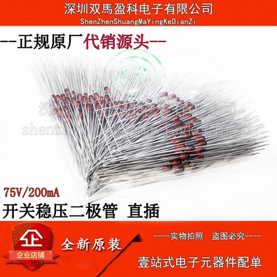 【100个】原装正品 LL4148 LL-34 75V/200mA 直插开关二极管 圆柱
