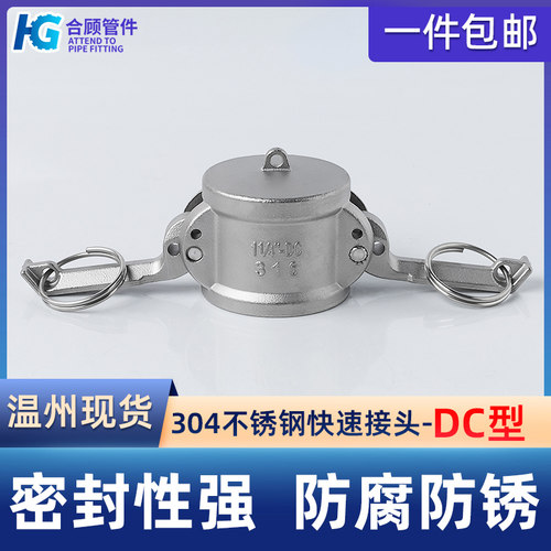 304不锈钢快速接头DC型组合高压水管卡扣式快接活接6/4分1寸dn15