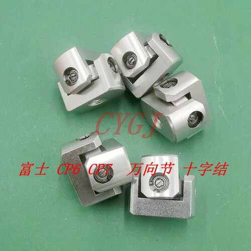富士贴片机CP6万向节K1005Z十字结蘑菇头转接头连接器smt配件促销