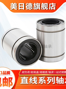 光轴直线导轨滑动轴承LM4UU 3 6 8 10 12 13 16 20 25 30 35 40 5