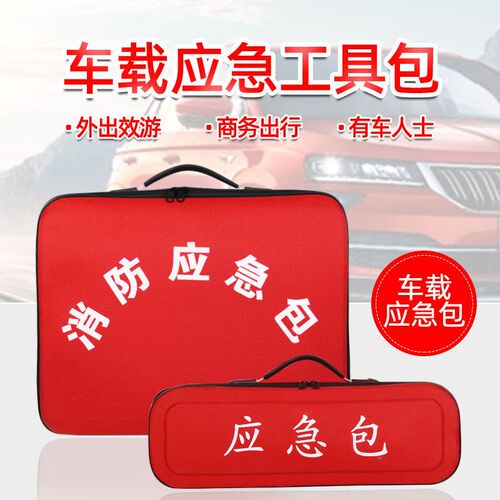 车载水基灭火器小型可携式汽车应急救援工具包车用套装多功能急救