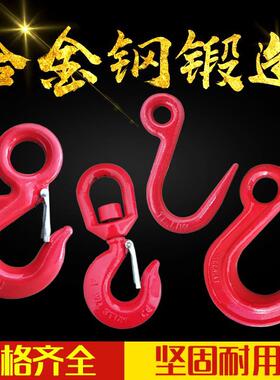 大开口吊钩吊环钢管钩美式货钩吊车行车起重吊索具环眼挂钩旋转勾