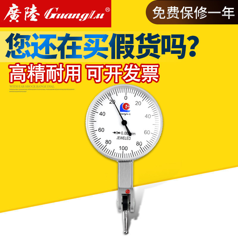 桂林广陆杠杆百分表小校表较表仔 0-0.8mm杠杆指示表千分表0.2mm