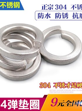 304不锈钢弹垫 弹簧垫片 弹垫圈M3M4M5M6M8M10M12M16M20M24M27M30