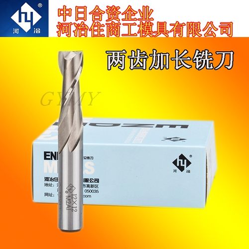 河冶二齿铣刀加长键槽铣刀2 3 4 5 6 7 8 910  12 14 15 16 18 20