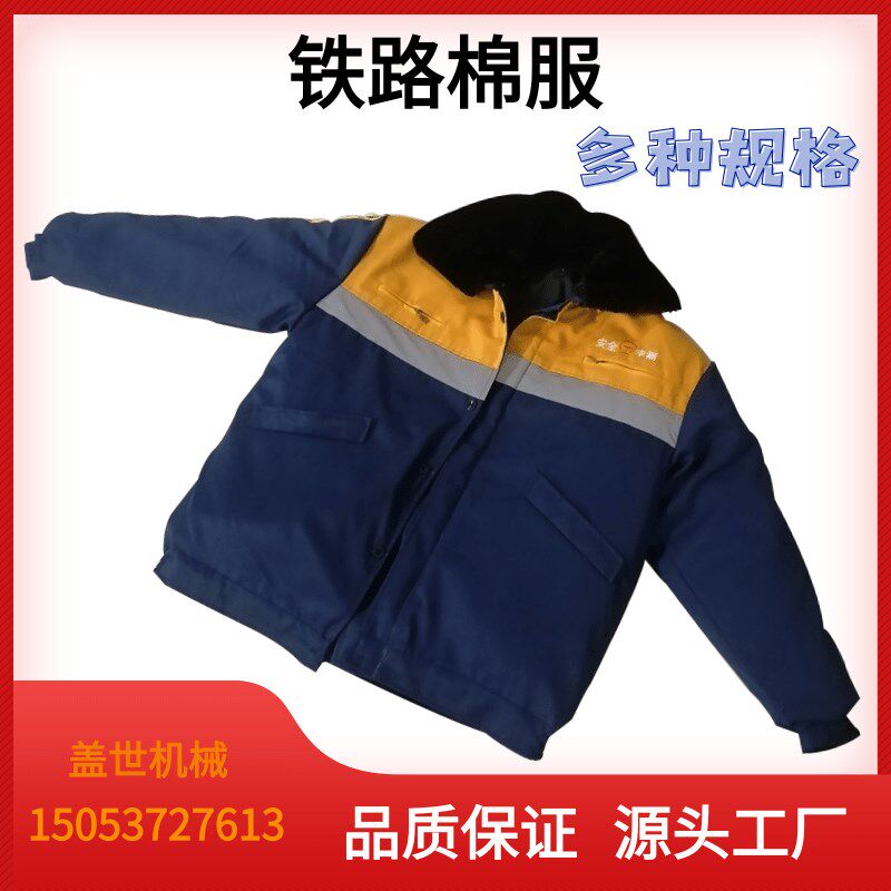 反光标志棉服铁路调车工作服大毛领工人棉衣加厚保暖防寒冬季外套
