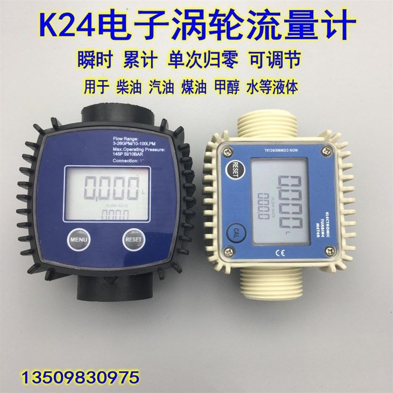 K24数显涡轮流量表 甲醇 柴油 汽油 化学液体水流量计 不锈钢接口