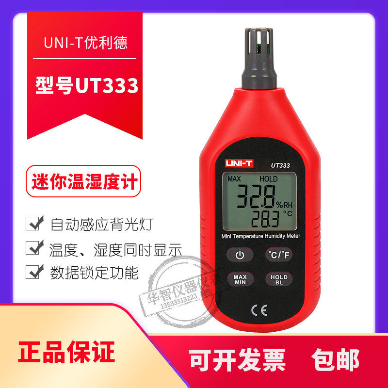 优利德迷你温湿度计UT333 数字室内外环境湿度仪工业级环境温度仪