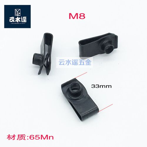 板簧螺母M8  长度33快速螺母发黑卡式夹板