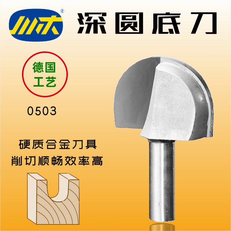 川木刃刀深圆底刀木工圆加工刀木料加长圆刀头开槽园底线型刀0503