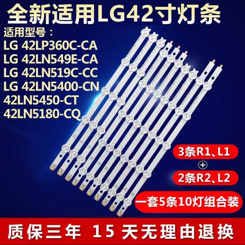 适用LG 42LP360C-CA 42LN549E-CA 42LN519C-CC灯条6916L-1214A 15