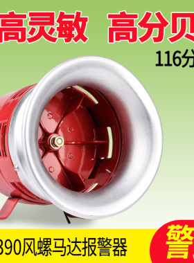 报警喇叭MS-390蜂鸣器24v警报器220v马达报警器喇叭12v风螺高分贝