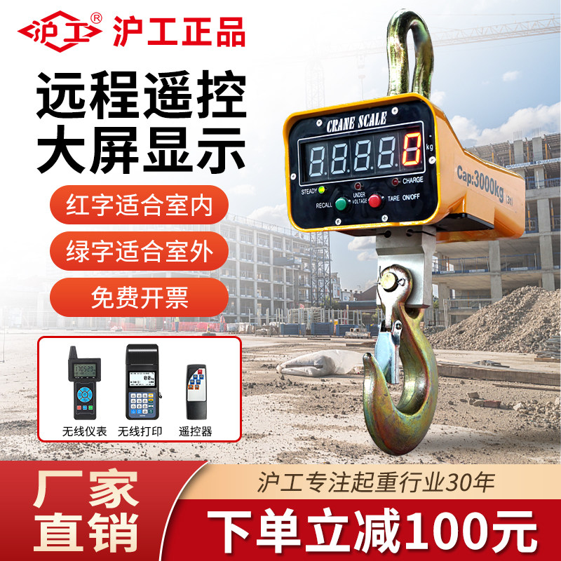 沪工高精度电子吊秤吊勾电子称工业用2吨3t5吨打印吊磅挂钩航吊称