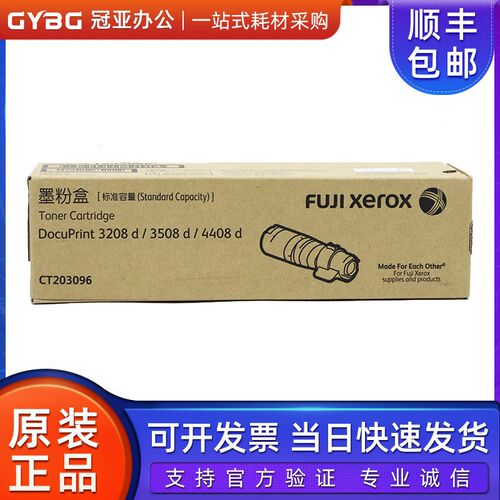 原装正品富士施乐4408d/3508d/3208d墨粉盒CT203096 硒鼓CT351168