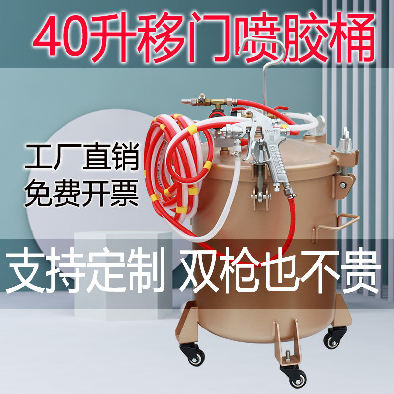 吸塑胶喷胶罐移门模压门模压门40升免清理节能压力桶多功能喷胶枪