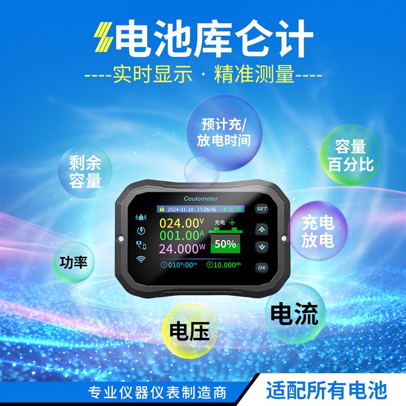 WiFi电池库仑计无线远程房车电动车铅酸锂电池双向电压电流电量表