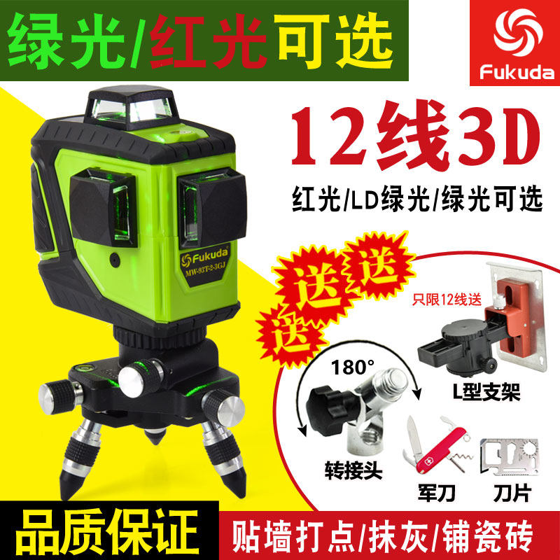 福田激光3D12线水平仪贴墙仪平水红外高精度93T自动打线绿光蓝光