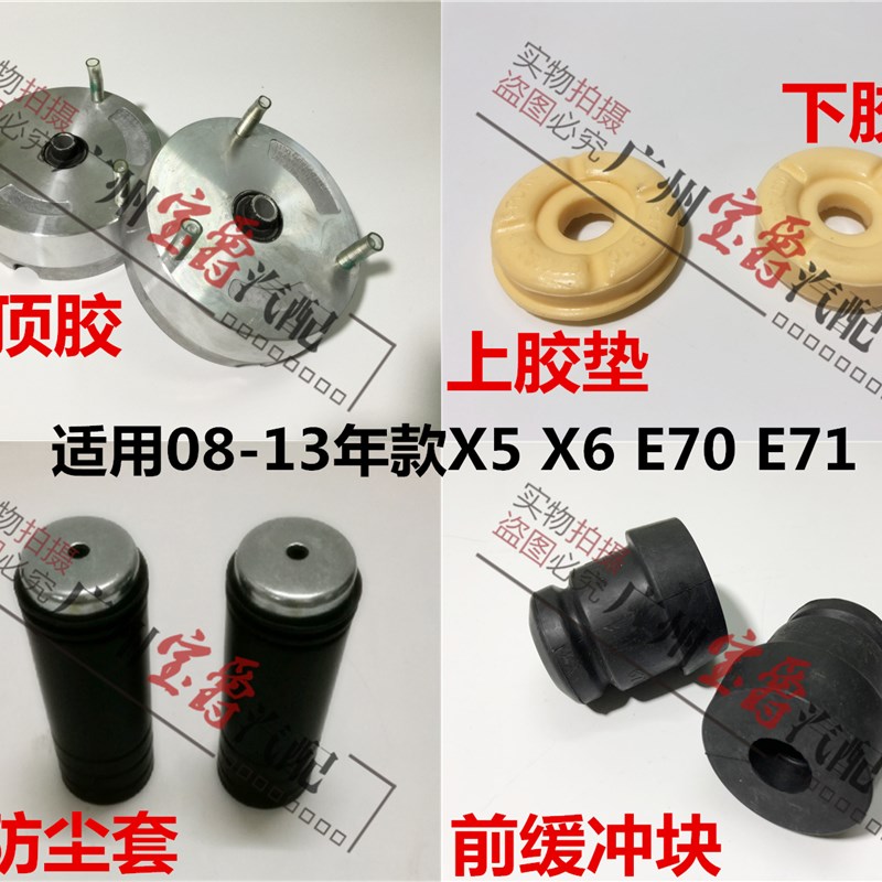 适用宝马X5前X6避震E70减震E71机X5器X6顶胶X6防尘套X5缓冲胶X6