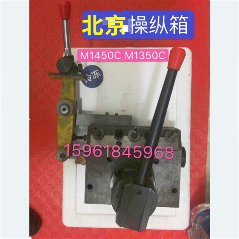 北京二机床M1450C 1350C操纵箱 阀体 工作台换向操纵箱液压阀体