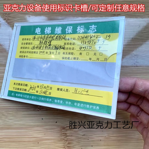 电梯特种设备使用标志牌客梯合格证气瓶起重机塑料保护外壳安全维