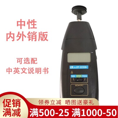 DT2235B+接触式转速表测速线速表测速仪转速计线速马达转速测试仪