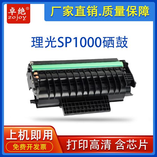 SP1000c碳粉盒与理光Aficio SP1000sf/1140/1180L fx150sf 211碳