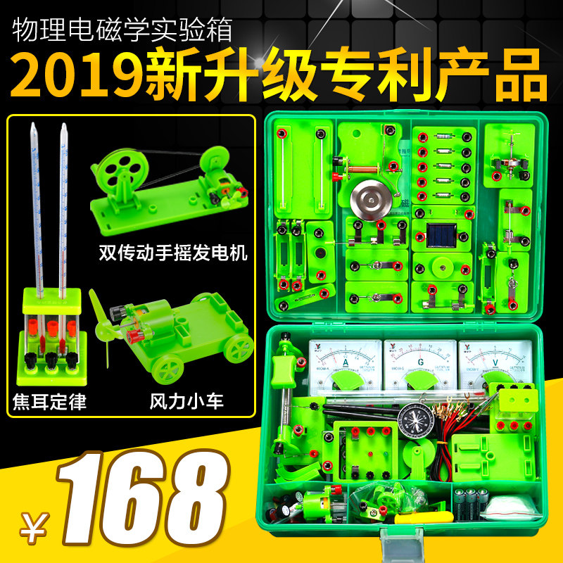 初中物理实验器材箱教学仪器全套装中学科学实验箱电路电学实验盒