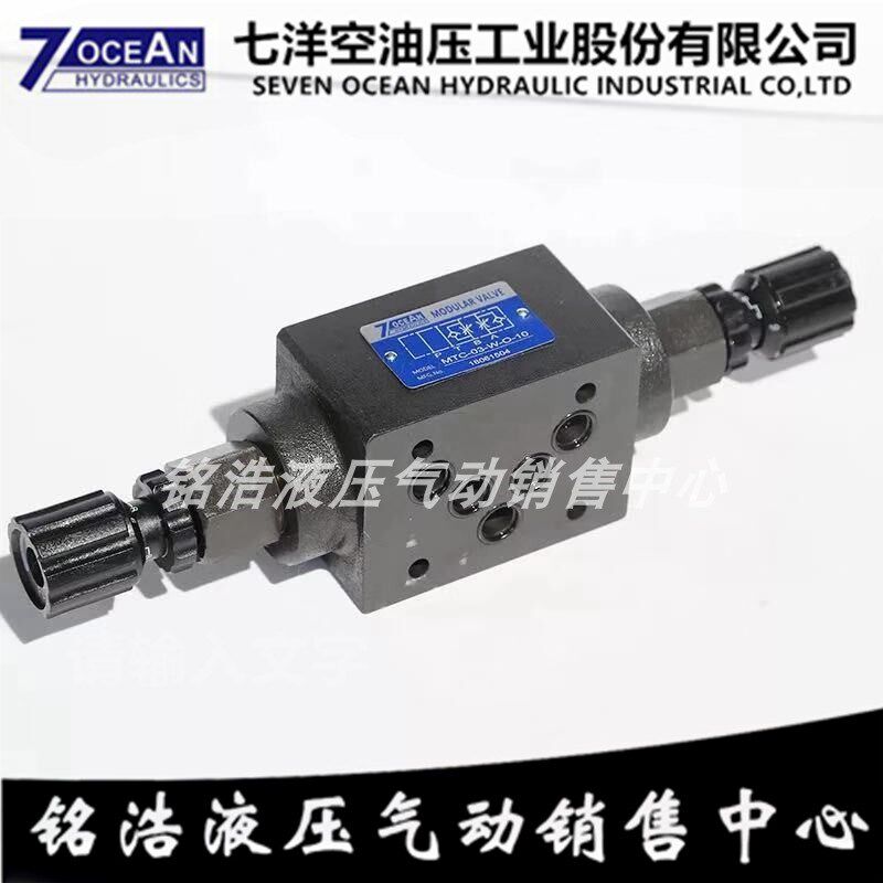 台湾七洋7OCEAN叠加式节流阀MTC-03-W-O-10 MTC-03-A/B-O/I-10