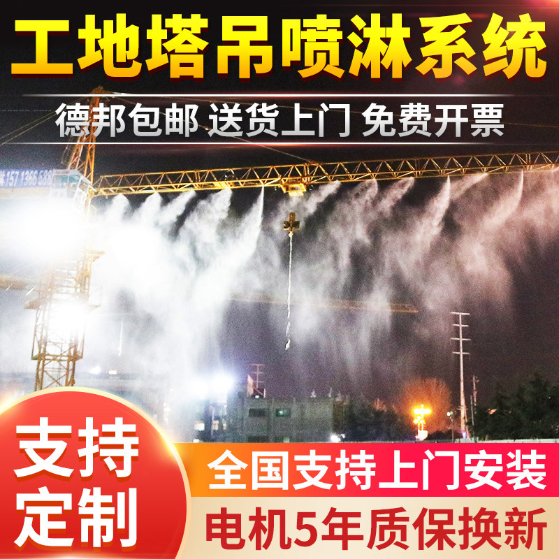 建筑工地塔吊喷淋降尘系统高空塔机喷淋机喷雾机喷水洒水降温设备