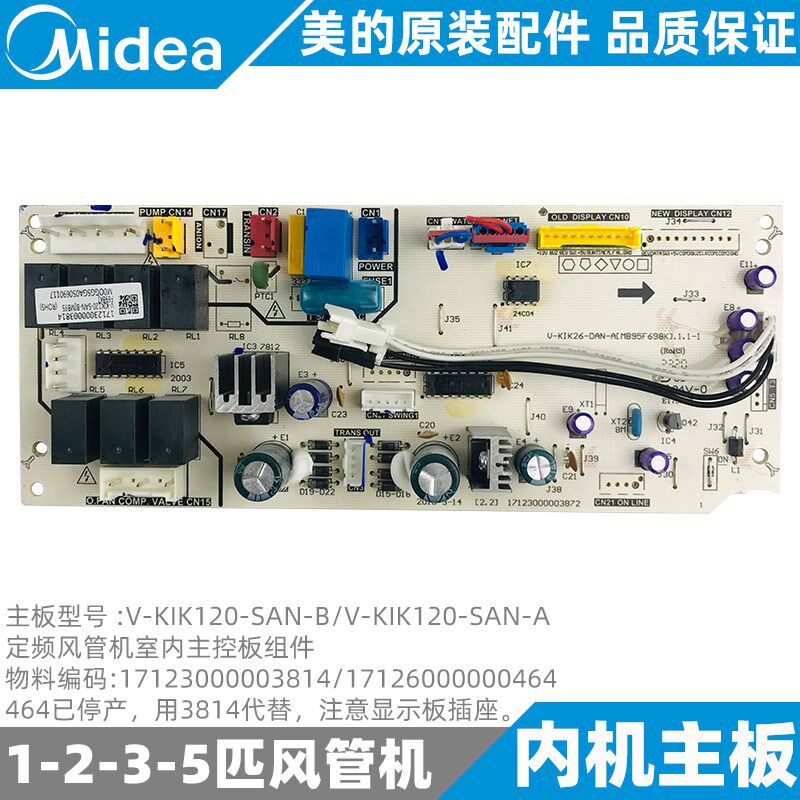 美的风管机内机主板5匹卡式多联机空调原装主板V-KIK120-SAN-B/A