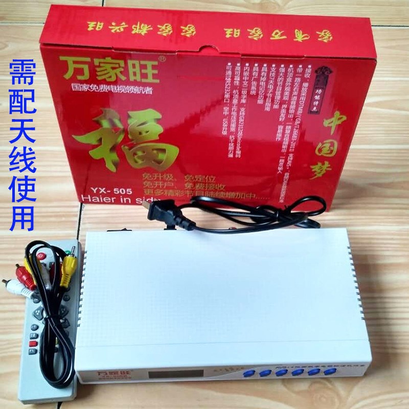 不用网不用锅!万家旺地面波标清机顶盒子DTMB数字电视免费接收器