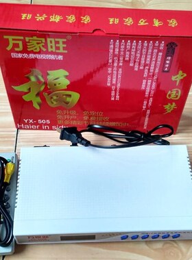 不用网不用锅!万家旺地面波标清机顶盒子DTMB数字电视免费接收器