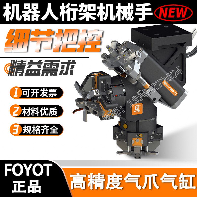FOYOT机器人FY30ZM/FY46ZM/FYSSUC50-50两爪三爪桁架上下料抓手抓