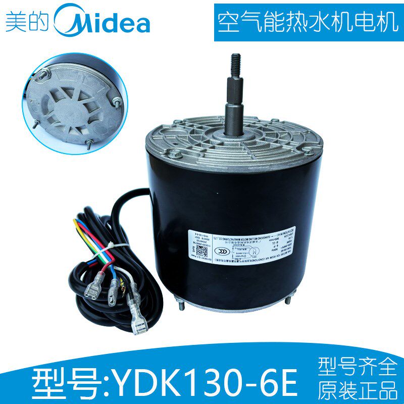 YDK130-6E全新原装美的空气能热水机电机YKS-130-6-6马达YDK160-8