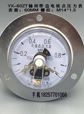 天湖YX-60ZT轴向带边电接点压力表 真空表 气压水压表0-1MPA