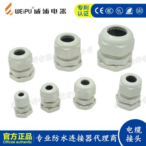 WEIPU 威浦 塑料电缆防水接头PG7-911-13.5-16-21-29-36 PA807GB