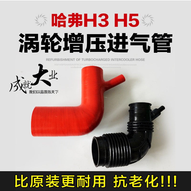 长城哈弗h3 h52.5T2.8T空气进气管改装硅胶管耐高温涡轮中冷器管