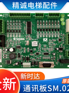 星玛电梯新时达轿顶轿厢通讯板SM.02/I星玛协议SM.02.I 电梯配件