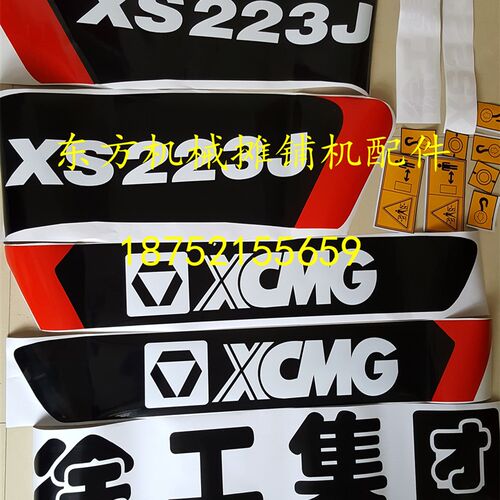 徐工XS222J/223J/263J压路机全车标 防水不褪色贴纸 车贴 配件