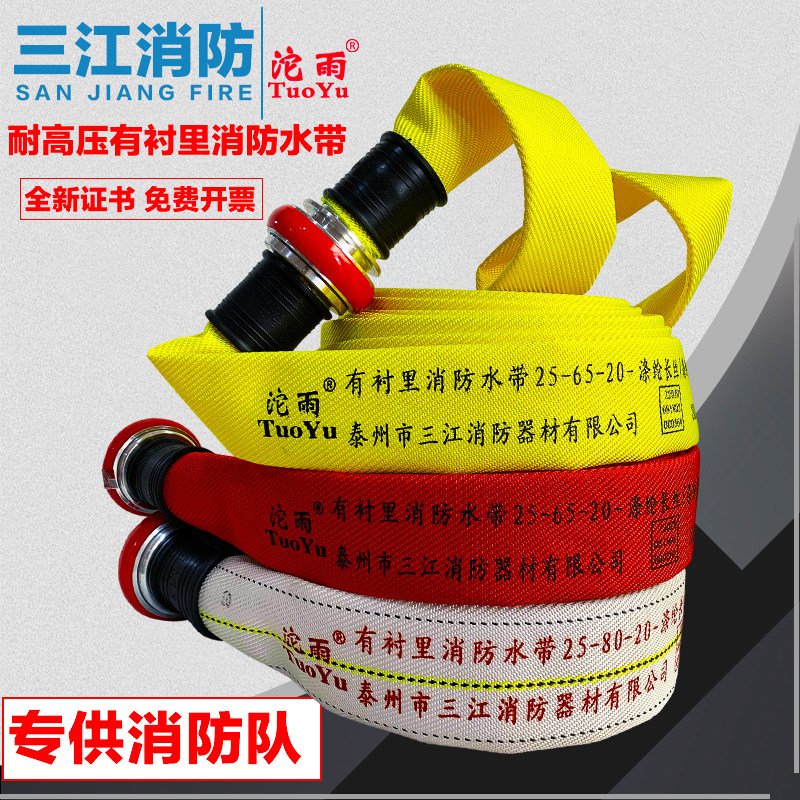 三江沱雨红色消防水带聚氨水管13型16型25型高压20型反光加厚包邮