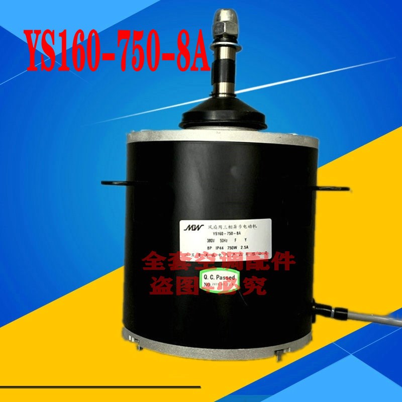 全新常州曼淇威天加中央空调三新风机电机YS160-750-8A 380V750W