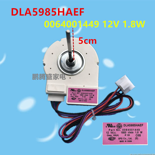 适用海尔冰箱冷冻风机风扇0064001449,DLA5985HAEF,12V直流风机