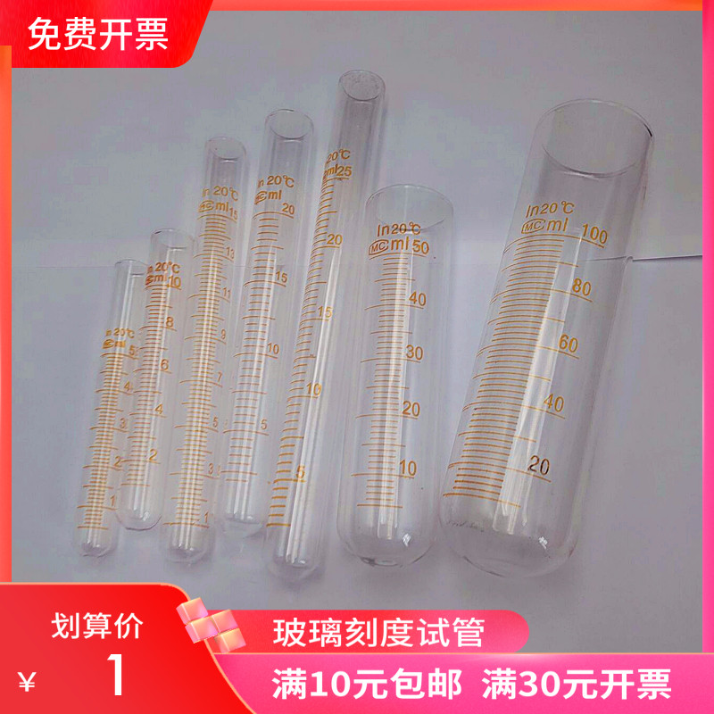 玻璃圆底刻度试管5/10/15/20/25/50ml玻璃试管刻度尖底离心管实验