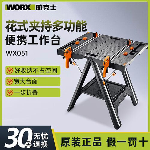威克士多功能工作工具台WX051移动便携式木工操作台锯台折叠工具