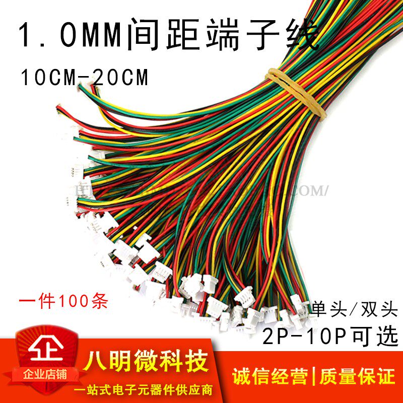 SH1.0mm间距端子线2P3P4P5P9P10P 单头 双头 同向 反向 10CM 20CM