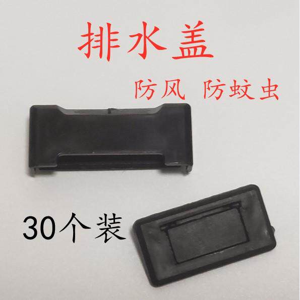 断桥门窗防蚊虫排水盖铝合金门窗防风防尘排水孔盖外翻排水口扣盖图片